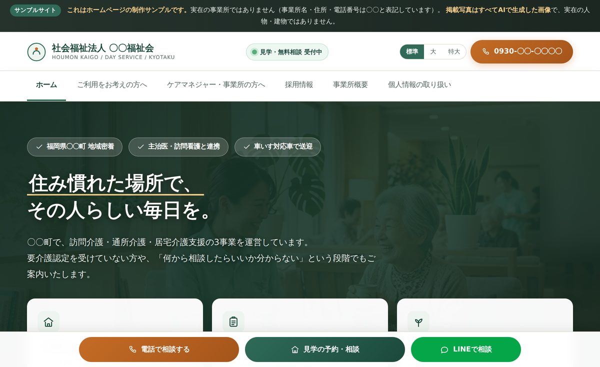 介護事業所向け ホームページサンプルのスクリーンショット