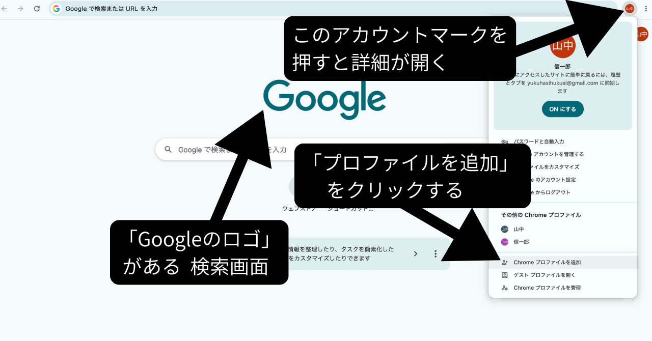 Chromeプロファイル追加画面
