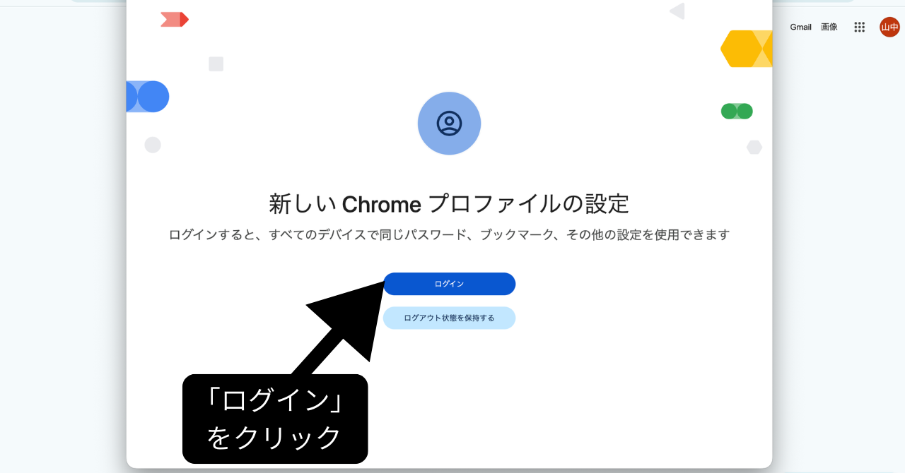 Chromeログイン開始画面
