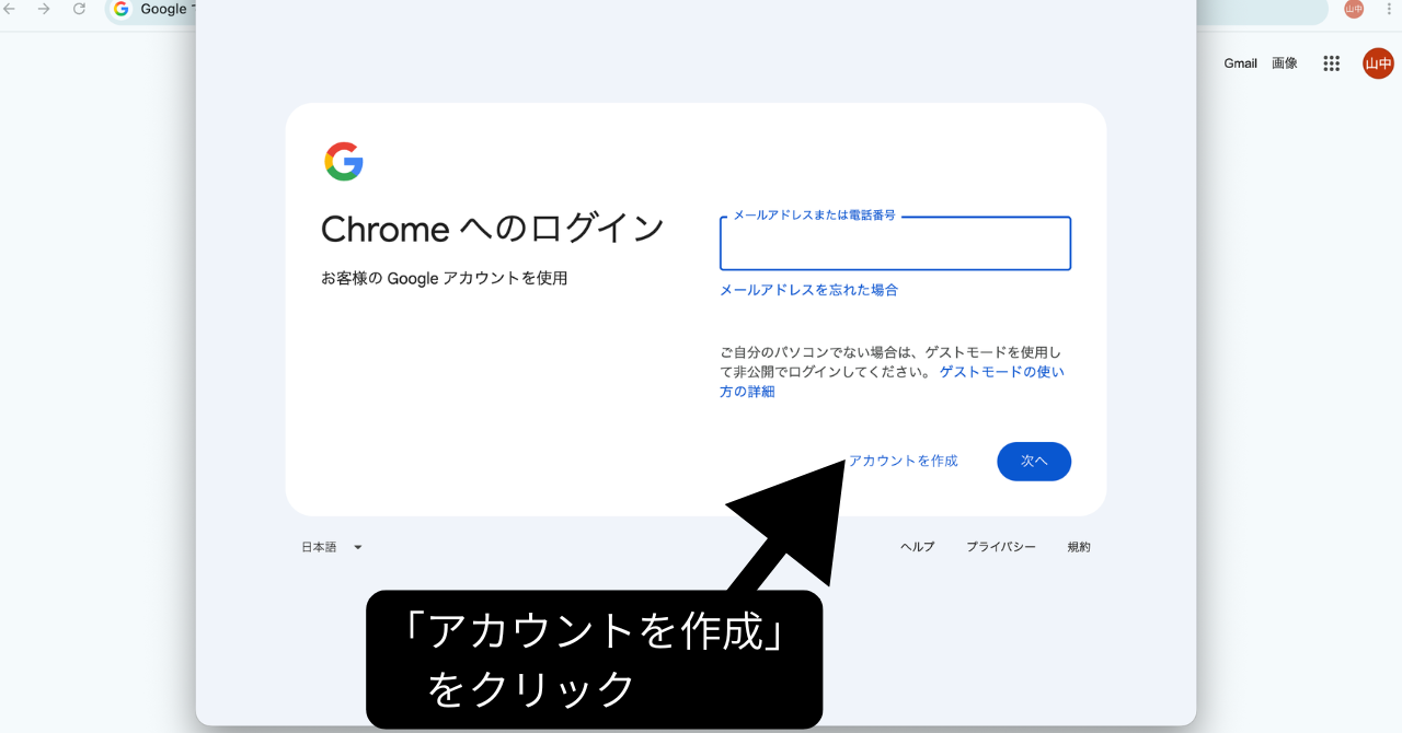 アカウント作成リンク