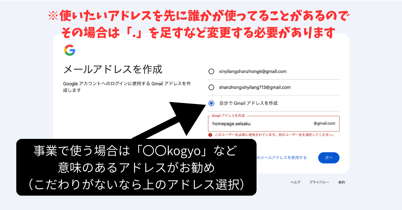 Gmailアドレス決定画面