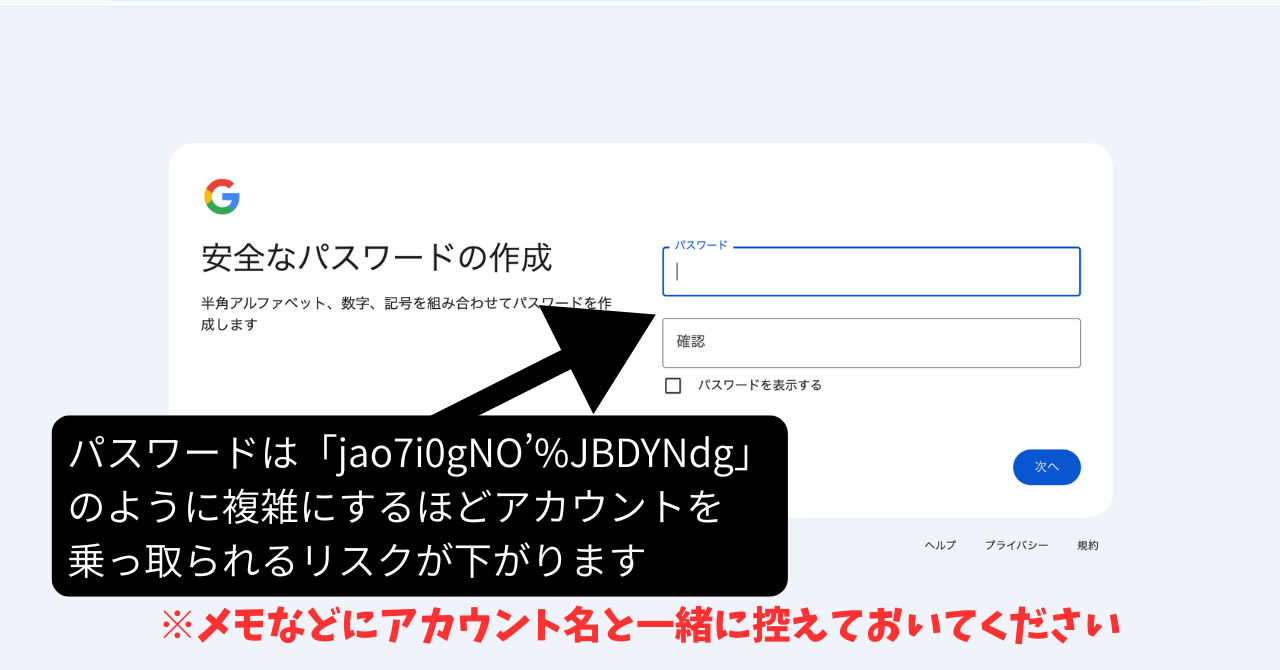 パスワード決定画面